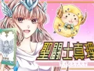 Saint Mariya: Novo mangá shōjo do universo Cavaleiros do Zodíaco lança 1º volume em junho de 2025